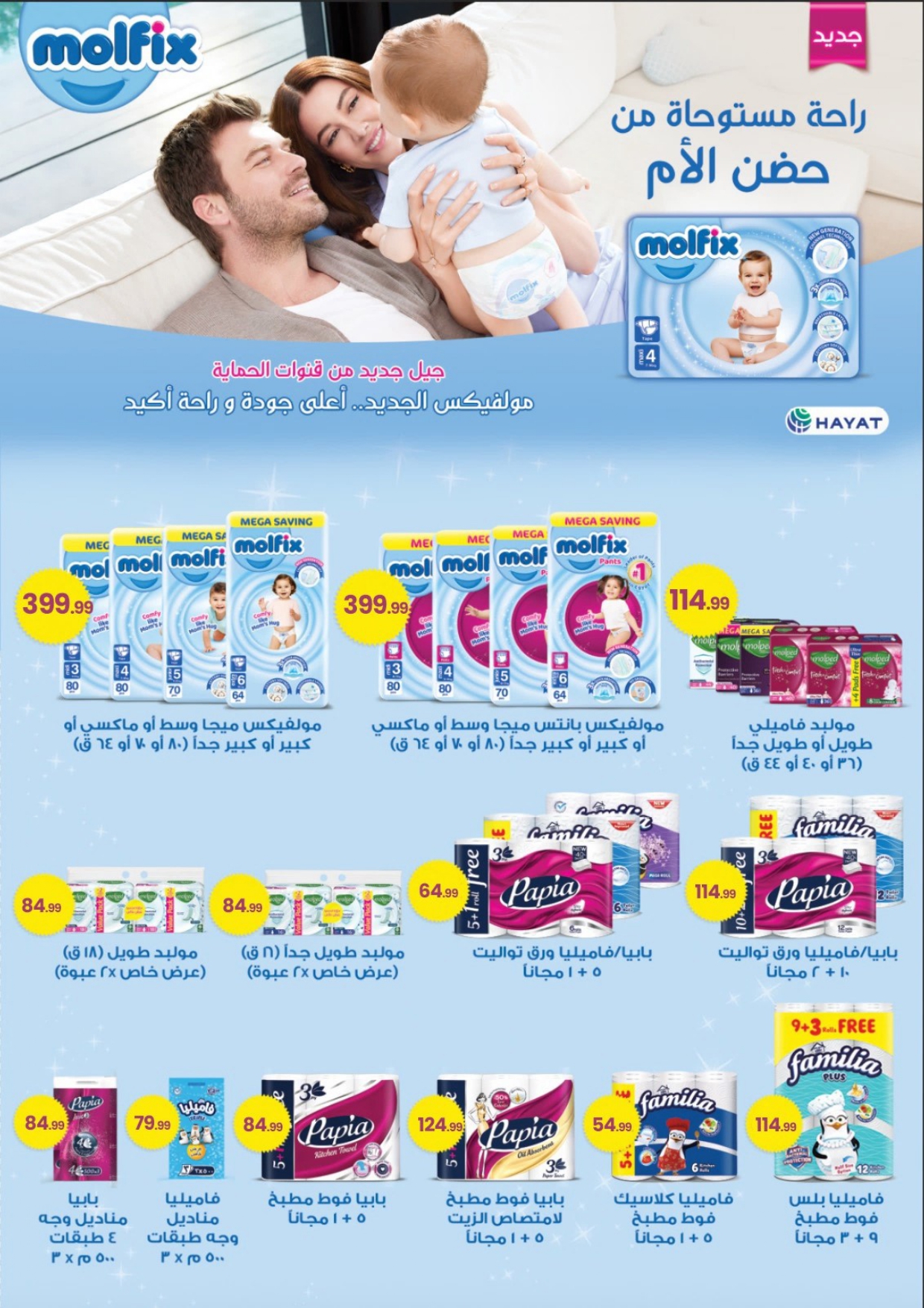 el-mahallawy-sons offers from 2jun to 4jun 2025 عروض اولاد المحلاوى من 2 يونيو حتى 4 يونيو 2025 صفحة رقم 66